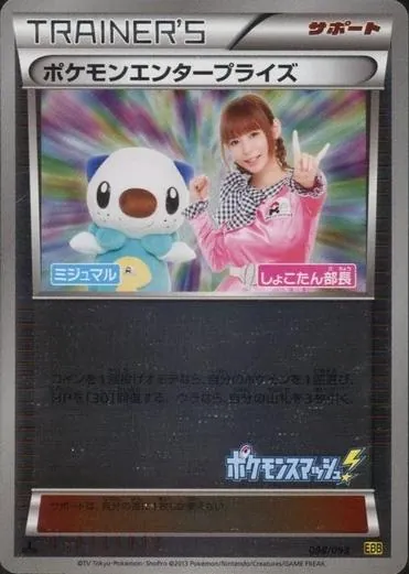 Pokemon Enterprise [Reverse Holo]